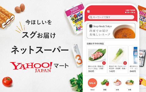 Yahoo!マート（ヤフーマート）食料品や日用品/デリバリー
