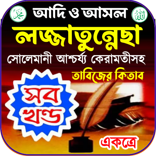 প্রাচীন কবিরাজি তাবিজের বই logo