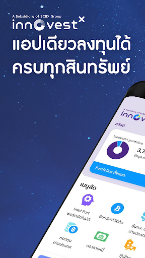 Android application InnovestX: เทรดหุ้น ซื้อกองทุน screenshort