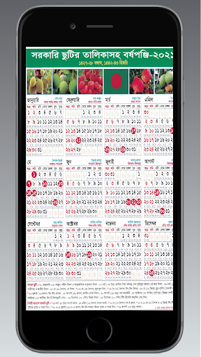 বর্ষপঞ্জি ২০২২ BD Calendar 22