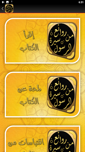 السيرة النبوية لابن عثيمين Screen 2