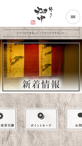 博多 畑中（はかた はたなか） Screen 2