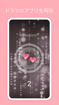 LoveAlarm - 좋아하면 울리는 공식앱のおすすめ画像2