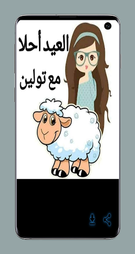 تهاني العيد بطاقات باسمك Screen 2