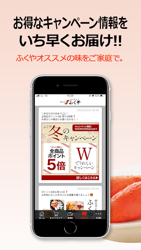 Android application ふくや公式アプリ - 博多中洲 味の明太子ふくや - screenshort