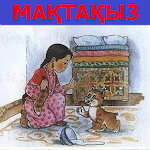 Cover Image of Скачать МАКТАҚЫЗ БЕН МЫСЫҚ ЕРТЕГІСІ  APK