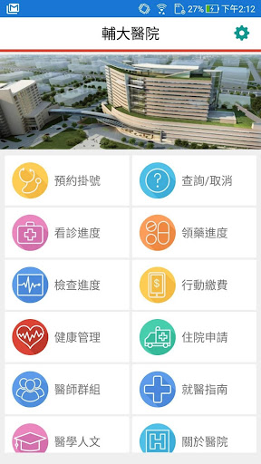 輔大醫院 Screen 2