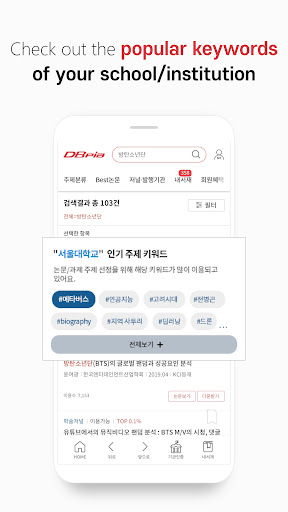 DBpia: article search Screen 3