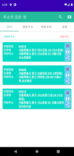 주소의 모든것 Screen 2