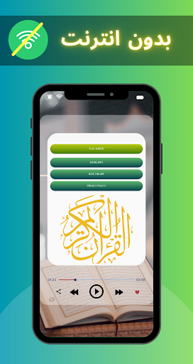 إسلام صبحي - قرآن دون نت Screen 2