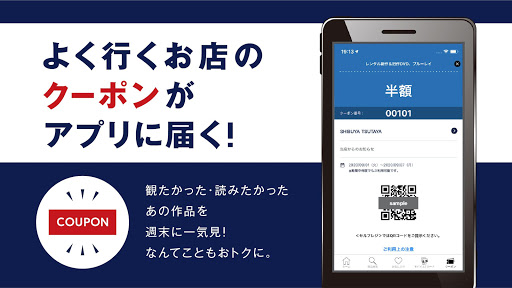 Tsutayaアプリ レンタル利用登録や更新手続きができ コンビニでポイントも貯まる Google Play のアプリ