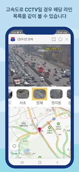 CCTV 전국도로 - 고속도로 국도 실시간 교통정보_3