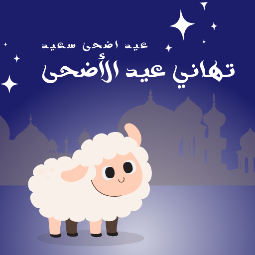 Congratulations on Eid al-Adha logo