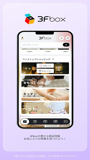 Android application 3Fbox-あなたの「好き」を見つけよう screenshort