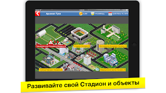 Game screenshot Бизнес-магнат футбола hack