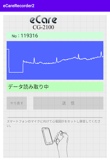 eCareRecorder2 Screen 2