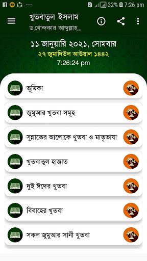 Android application খুতবাতুল ইসলাম (Offline) screenshort