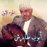Cover Image of Unduh اغاني ايوب طارش بدون نت  APK