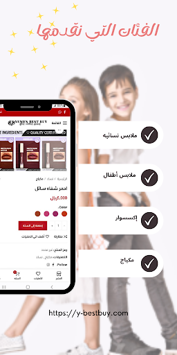 Yemen BestBuy Screen 3