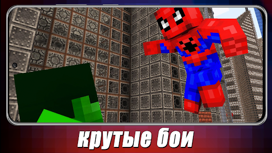 Мод Spiderman для Minecraft PE