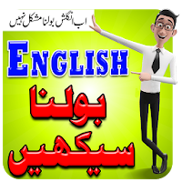 Learn English Speaking in Urdu