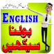 Learn English Speaking in Urdu - Androidアプリ