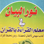 Cover Image of Descargar Explanation of Nour Al-Bayan w  APK