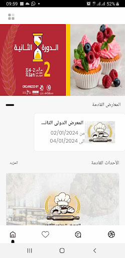 Android application جسر التواصل لتنظيم المعارض screenshort