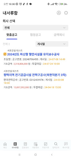 한국 전자입찰 정보이비드코리아 실시간 입찰정보 제공