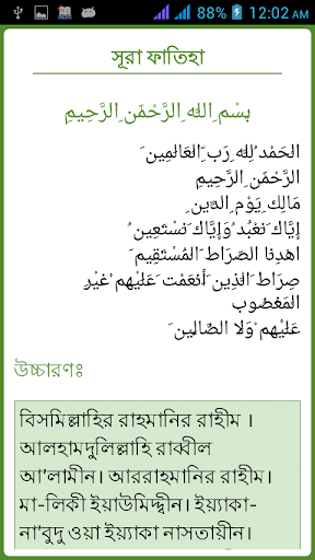 Small Sura for Namaj Screen 3