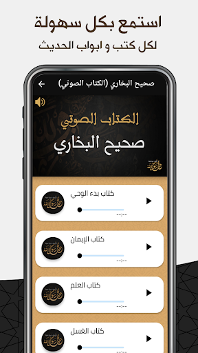 احاديث نبوية : احاديث Screen 3