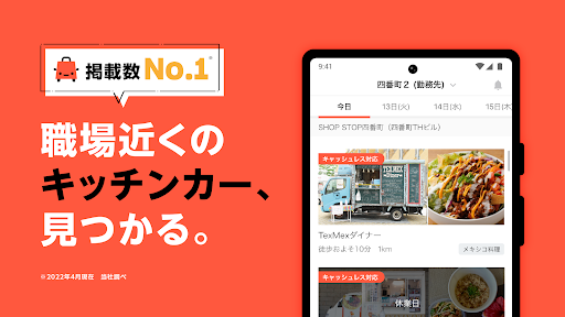 Android application SHOP STOP - キッチンカーが探せるアプリ screenshort
