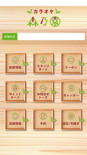 カラオケ森乃園（モリノエン） Screen 2
