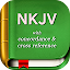 Bible NKJV - New King James Ve