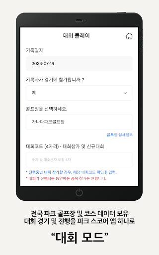 파크 스코어-파크골프 스코어 입력 실시간 대회 순위표