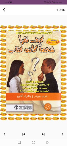 كتاب كيف تقرأ شخصا مثل الكتاب