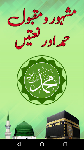 Android application Hamd o Naat Collection in Urdu screenshort