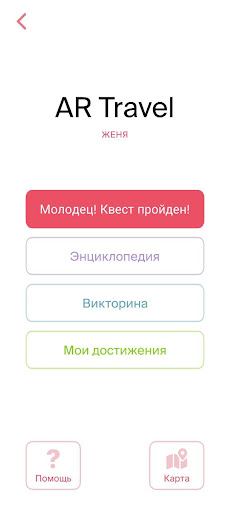 AR Travel Screen 2