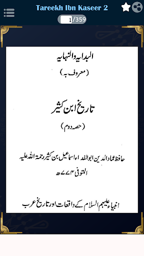 Android application Tareekh Ibn Kaseer Part-2 URDU screenshort