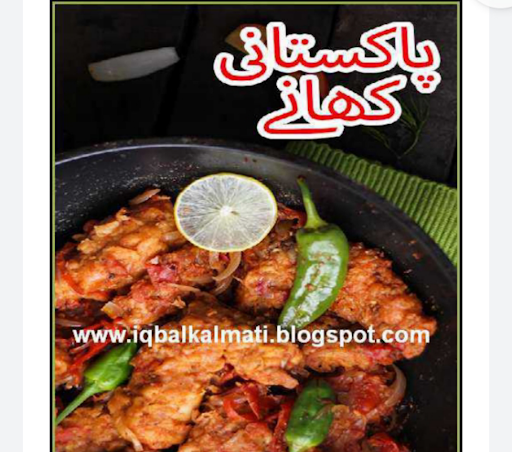 Android application Pakistani Recipes in Urdu screenshort