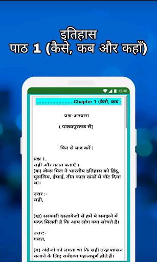 Screenshot of 8th Class SST Solution Hindi