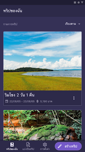 TripNote Screen 2