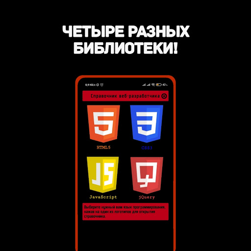 Android application Справочник HTML, CSS, JavaSc screenshort