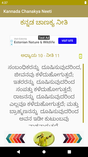 Android application ಕನ್ನಡ ಚಾಣಕ್ಯನೀತಿ Chanakya Niti screenshort