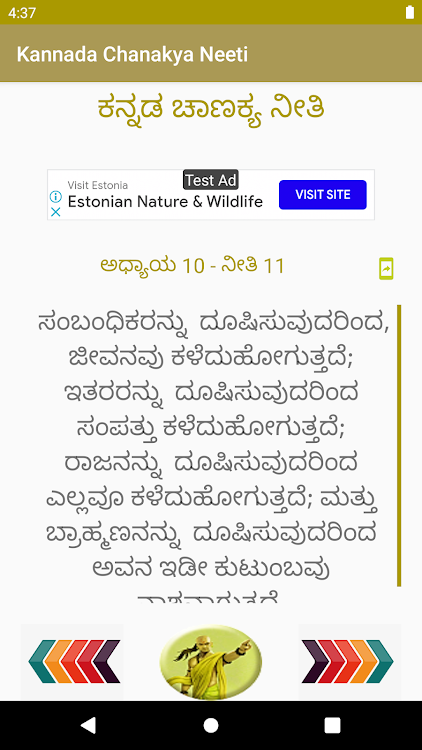 ಕನ್ನಡ ಚಾಣಕ್ಯನೀತಿ Chanakya Niti - 4.0 - (Android)