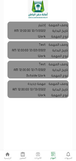 الحضور والانصراف Screen 3