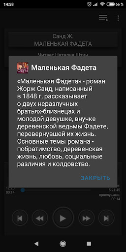 Маленькая Фадета Screen 3