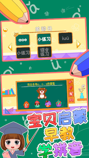 Lets learn Chinese PinYin Screen 2
