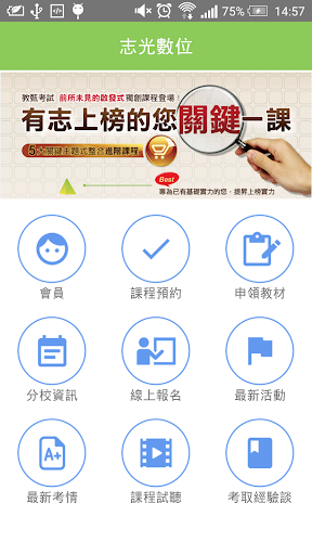 Android application 志光數位學院 screenshort