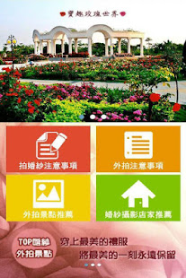 TOP婚紗外拍景點(圖2)-速報App